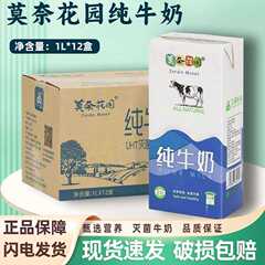 莫奈花园全脂纯牛奶1L*12瓶 成人早餐奶咖啡茶店专用原料整箱商用