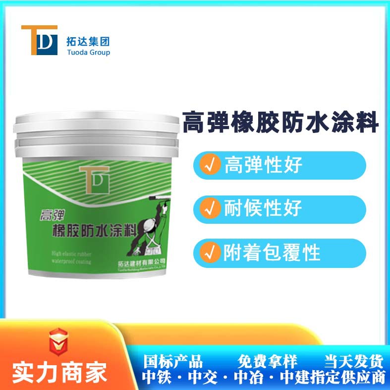 新型高弹橡胶防水涂料广州非固化沥青防水涂料生产厂家