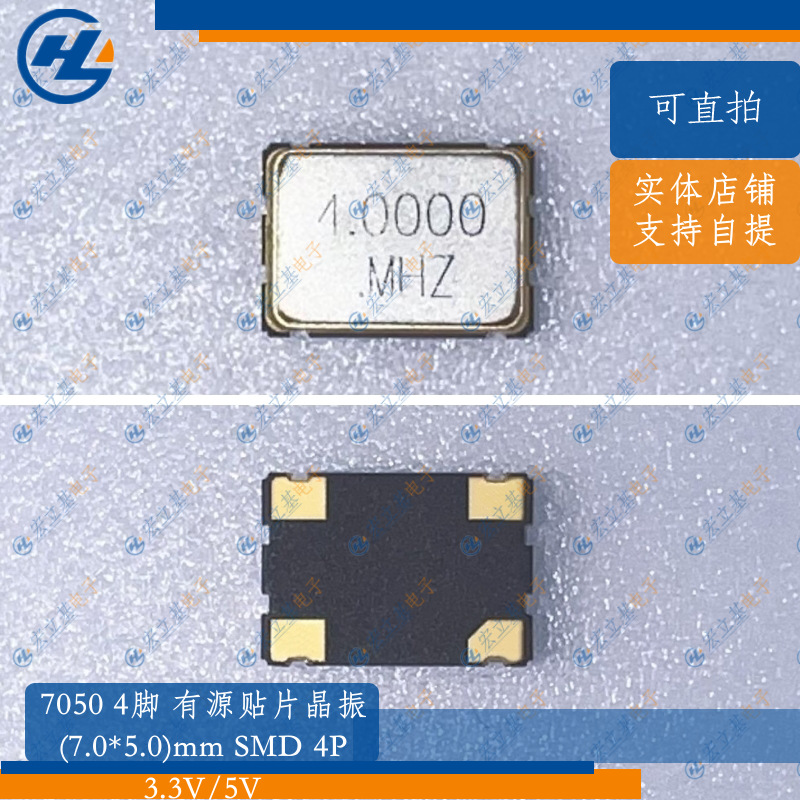 7050 4P 3.3V 4.000MHz 4MHz 4m贴片有源晶振OSC5*7
