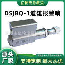 DSJBQ-1���ۈ���̼�w�Sƿ�պ�����90db��ؐ�����
