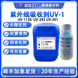 紫外线吸收剂UV1130 UV292UV301UV1液体抗UV复合型光稳定剂防老化