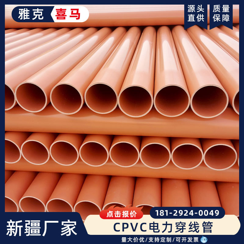 cpvc电力管50高压埋地cpvc保护管3mm开挖电力管 雅克喜马