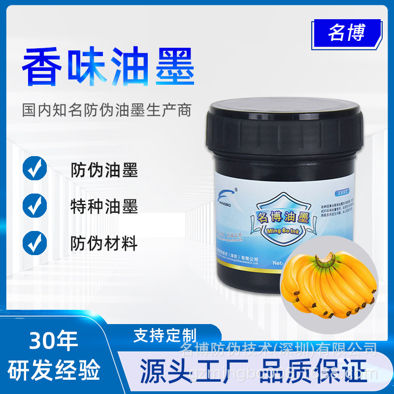 名博现货优惠批发  苹果 葡萄 菠萝 石榴香味  水性油墨 各种香味