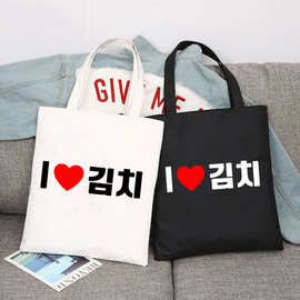 韩国I Love Kimchi 印花帆布包单肩包全球外贸手提袋购物袋托特包