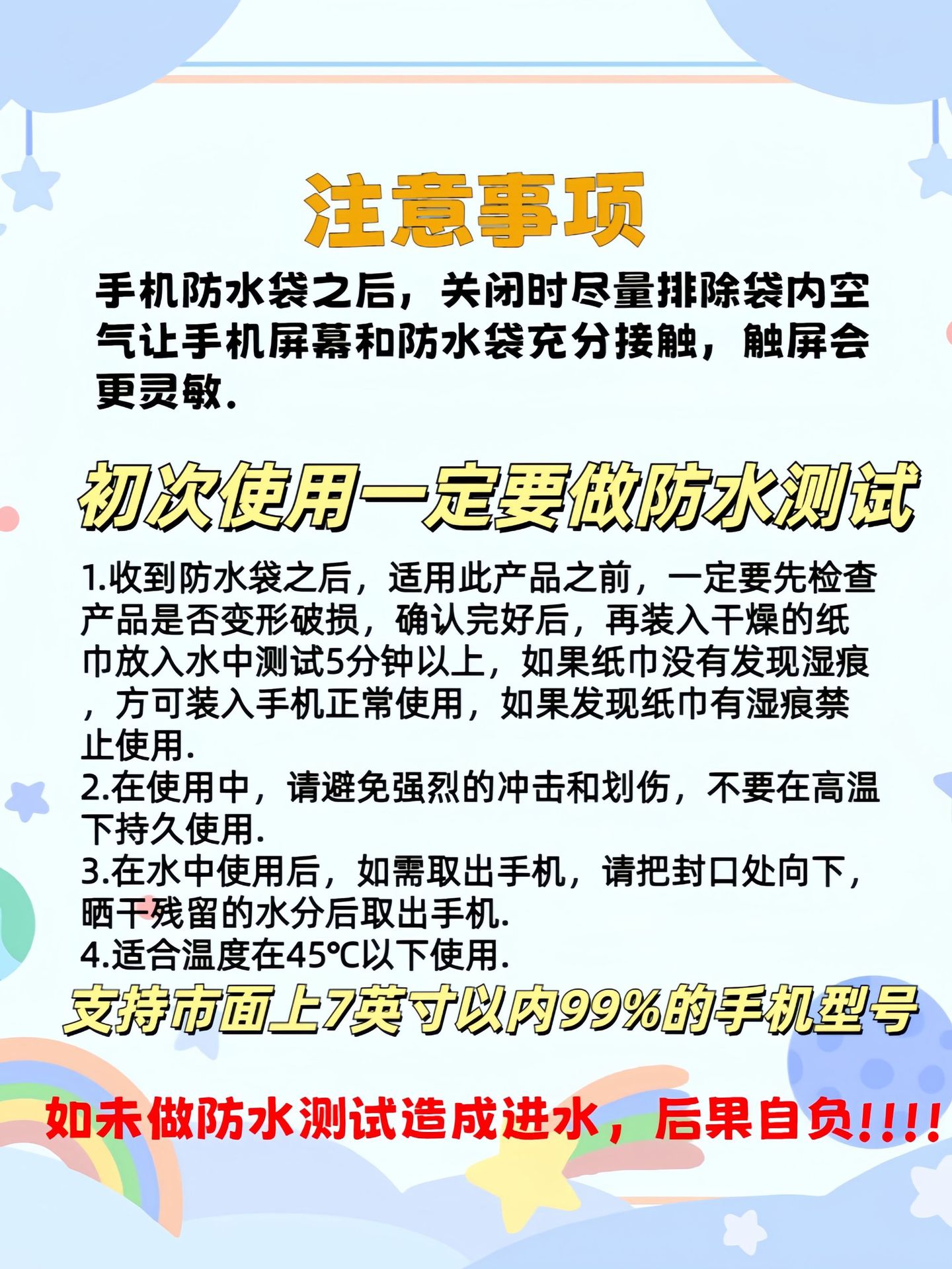 注意事项