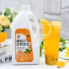 浓缩果汁2kg柳橙汁浓缩液原浆奶茶店商用冲饮专用果味饮料浓浆