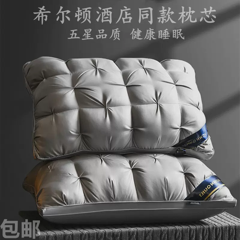 希尔顿五星级酒店同款枕头不塌陷羽丝绒护颈枕扭扭花面包枕芯代发