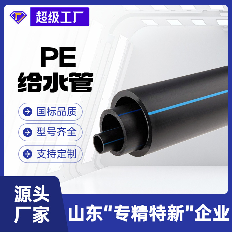 瑞德厂家直销全新料hdpe管90mm自来水管市政工程专用管 pe给水管