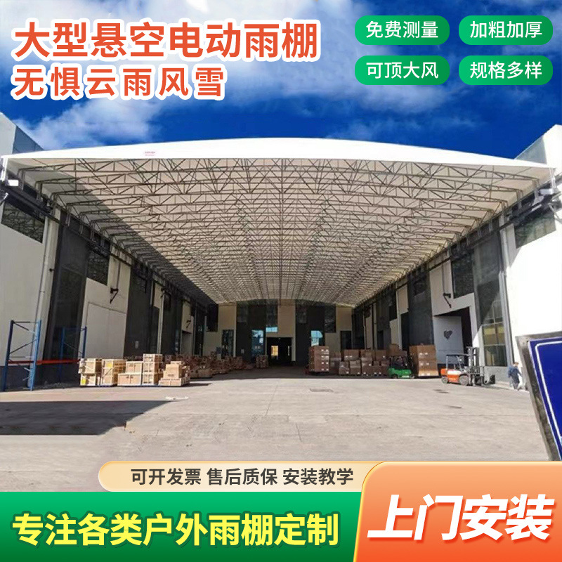 遥控电动推拉雨蓬物流园仓库雨棚活动雨篷伸缩雨棚篮球场遮阳雨棚
