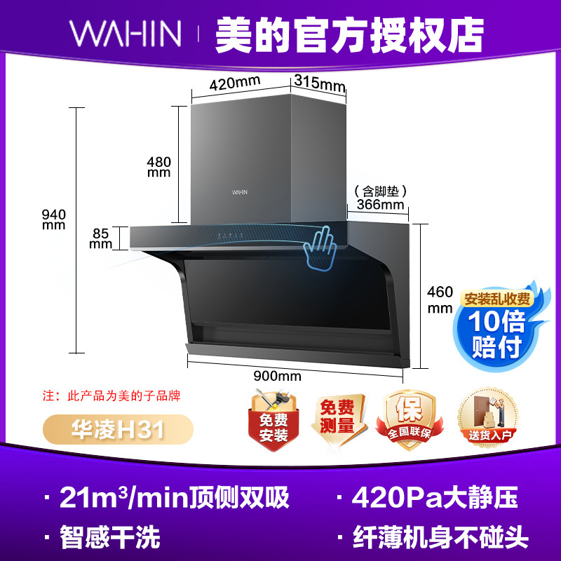 美的レンジフード家庭用キッチンサイド吸引21立方メートル大吸引自動洗浄手を振ってインテリジェント制御喫煙機|undefined