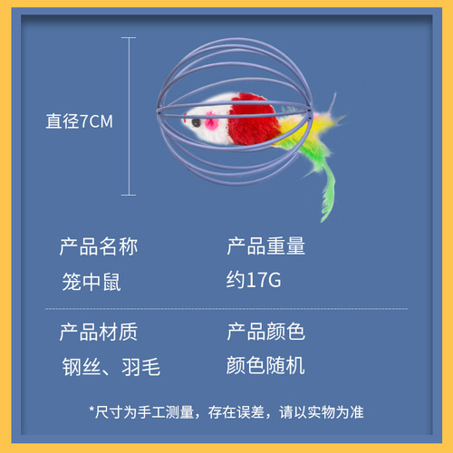 Pet Toy Pet Supplies Wholesale Cat Toy Ball Painted Wire Colorful Plush Mouse Cage 6cm