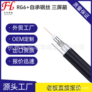 Rg6+Steel Messenger Coaxial Cable Exported to Kenya Outdoor Coaxial Cable Self-Esteem