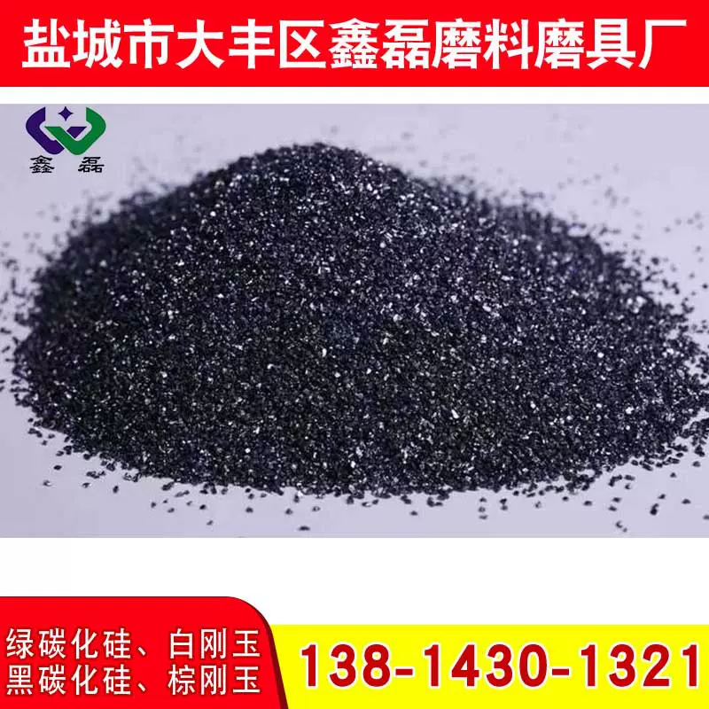厂家供应 黑碳化硅 人造研磨材料 碳化硅 欢迎咨询