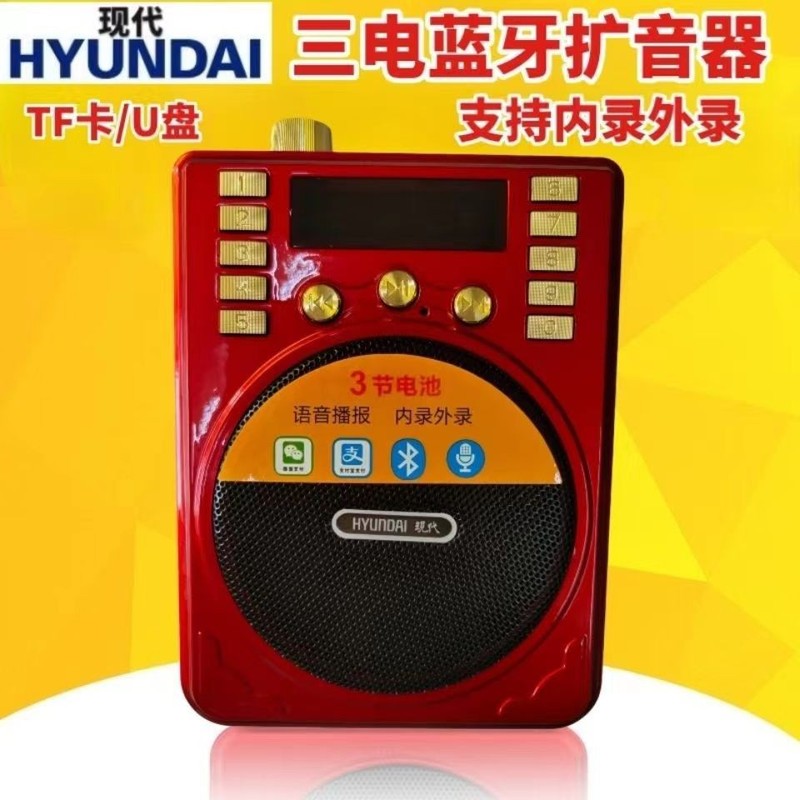現代h 19聴戯機の無線拡声器は腰に小さいハチの大出力を掛けます。|undefined
