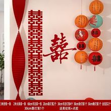 婚房布置套装卧室客厅喜字拉丝灯笼结婚喜庆新房背景装饰婚庆用品