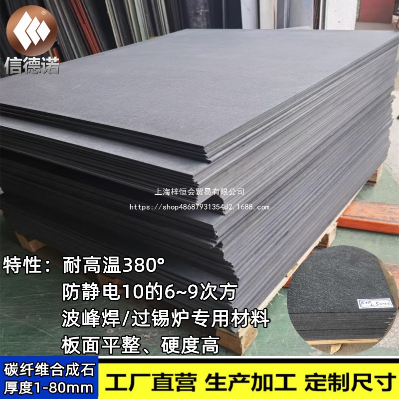 耐高温合成石碳纤维板波峰焊治具防静电合成石板2 3 4 5 6 8 10mm