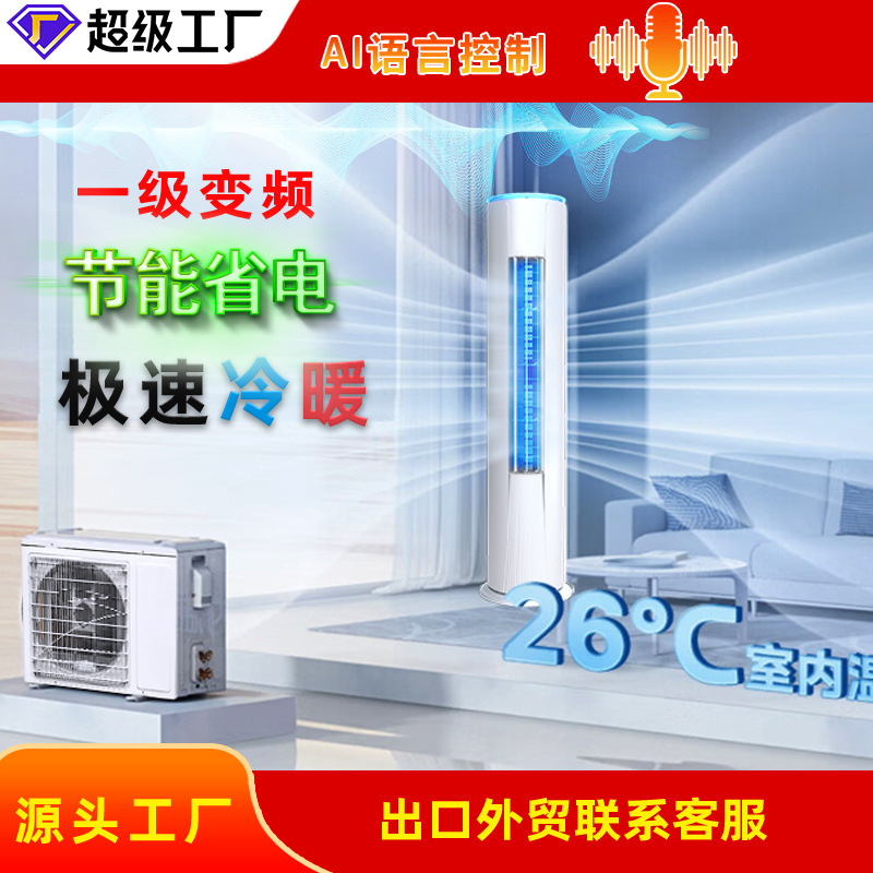 Sanling brand air conditioner large 2-horse/3-horse primary frequency conversion language control cylindrical vertical air conditioner power saving bottom noise operation