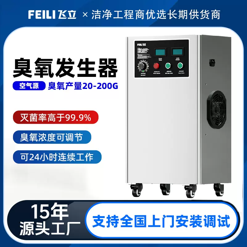 飞立工业水冷式臭氧发生器 臭氧产量20-200g/h一体式臭氧消毒机