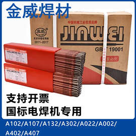 北京金威E304N不锈钢焊条 JWE304N-16耐热电焊条现货规格齐全