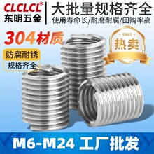 304不锈钢细牙钢丝牙套螺纹保护套螺纹衬套细牙钢丝螺套M6*0.75