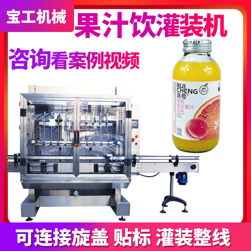 定制全自动液体饮品灌装机生产线 直线瓶装果汁浓缩液灌装机设备