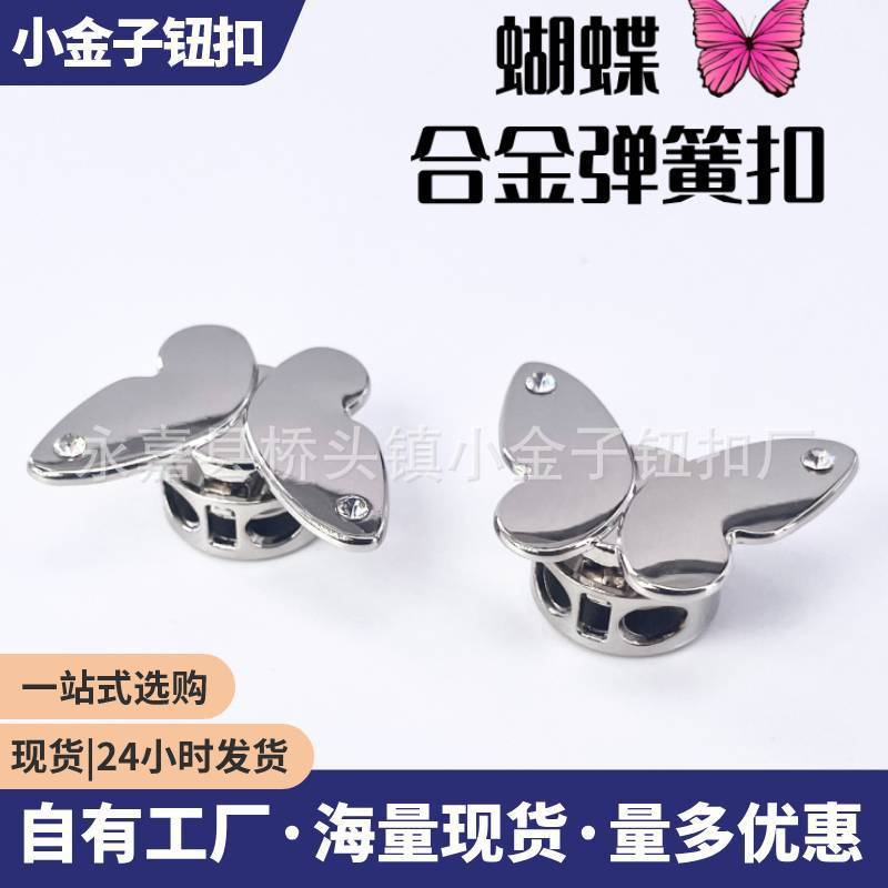 蝴蝶金属弹簧卡扣可镶钻合金双孔穿绳高档电镀厂家批发量多优惠