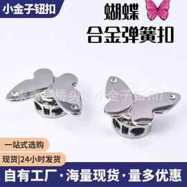 蝴蝶金属弹簧卡扣可镶钻合金双孔穿绳高档电镀厂家批发量多优惠