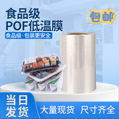 食品グレードの低温POF熱収縮フィルム二層折りたたみ高透明環境に優しいプラスチックシールフィルムシールおよび切断機POF低温フィルム