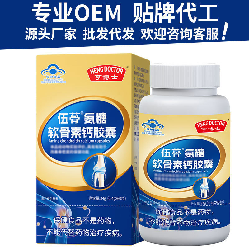 Glucosamine Chondroitin Calcium Tablets Capsules for Middle-Aged and Elderly People, Source Spot Manufacturer, Calcium Tablets Wholesale