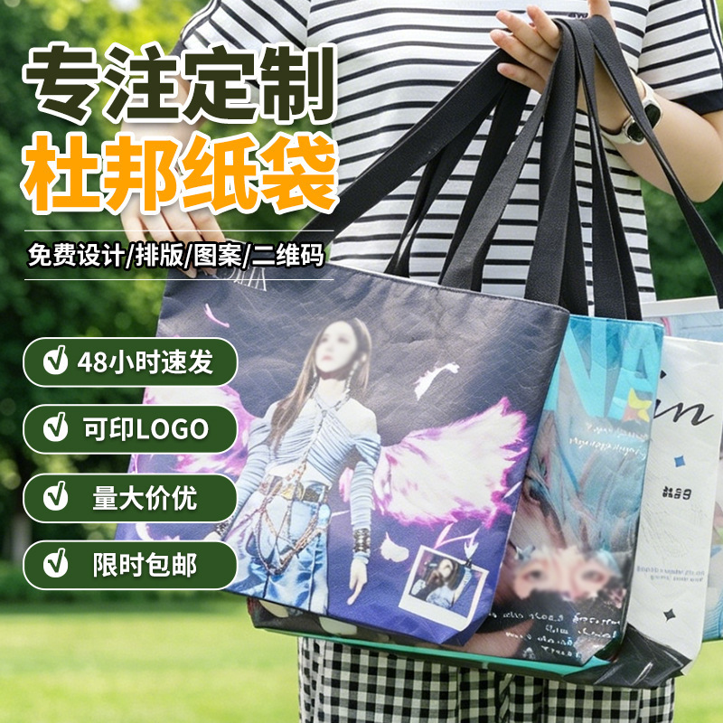 Custom Dupont Paper Bags for Celebrity Merchandise, Concert Support Materials, Student Performance Bags, Storage Bags, and Custom-Made Tote Bags Custom Dupont Paper Bags for Celebrity Merchandise, Concert Support Materials, Student Performance Bags, Storage Bags, and Custom-Made Tote Bags