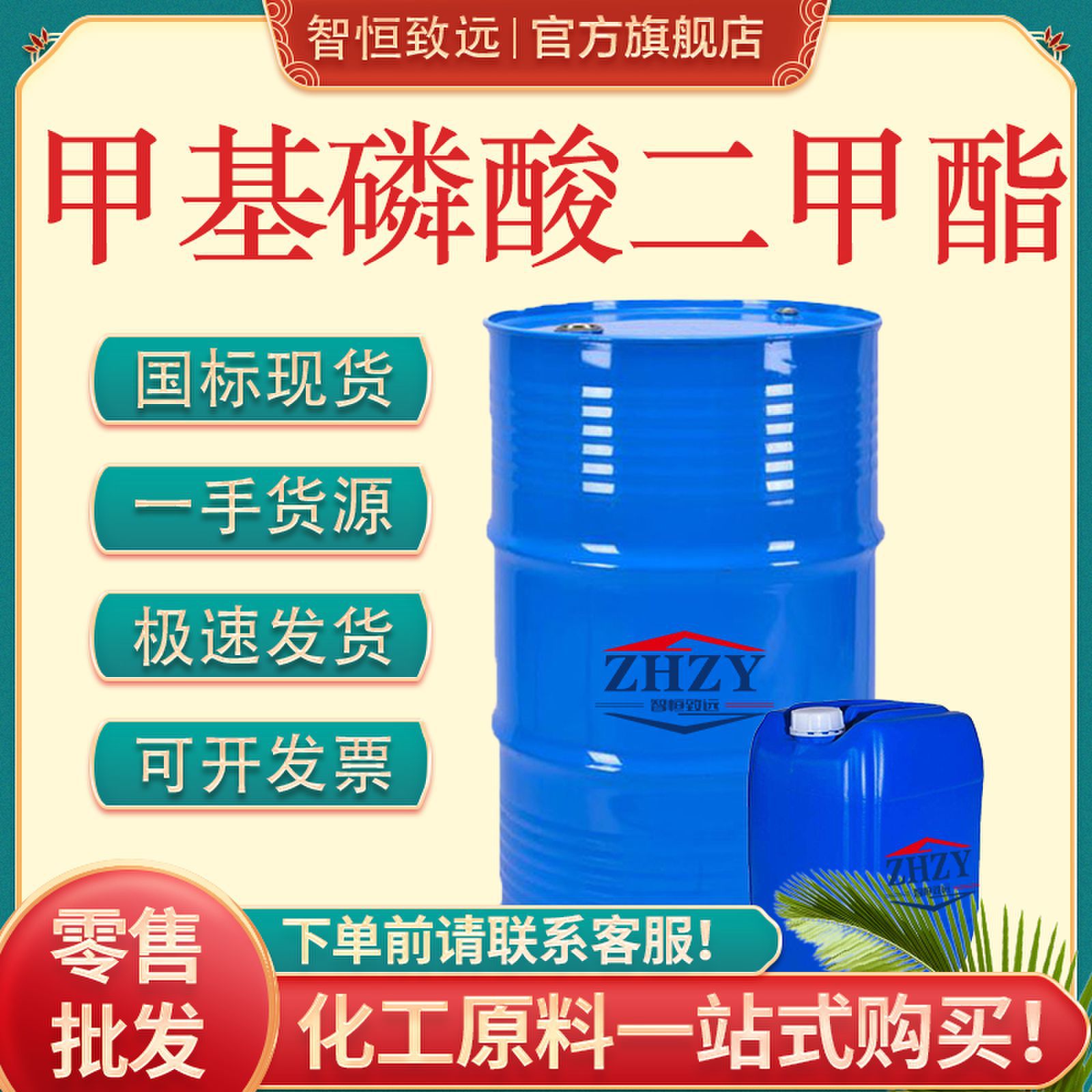 零售批发 甲基磷酸二甲酯 DMMP工业级阻燃剂 甲基磷酸二甲酯