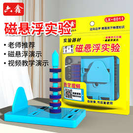 磁悬浮演示器小学科学教具卧式/坐式两用磁悬浮模型教学仪器