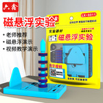 磁悬浮演示器小学科学教具卧式/坐式两用磁悬浮模型教学仪器