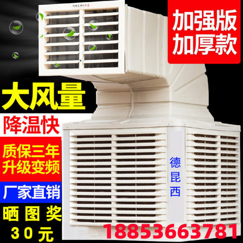enfriador de aire industrial aire acondicionado de agua enfriado ventilador de aire frío de alta potencia ventilador de aire frío de aire acondicionado al aire libre ventilador de refrigeración único para taller de cría