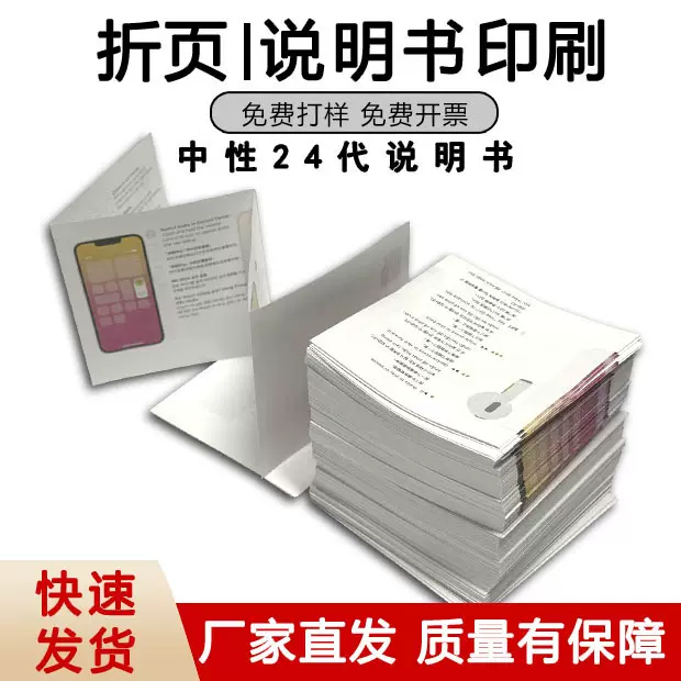 现货蓝牙耳机2代4代中性说明书折页说明书可改款