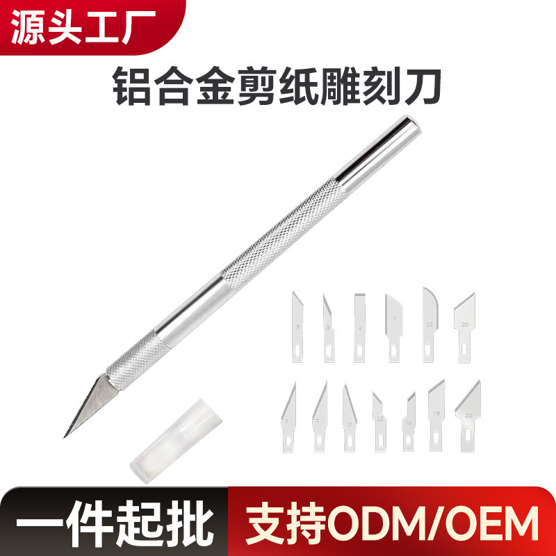 金属刻刀剪纸切割铝合金笔刀刻纸手工手机贴膜雕刻diy手账刻刀笔
