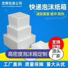 现货榴莲蛋糕泡沫箱 方形保温泡沫箱6寸8寸9寸12寸加厚 厂家直供