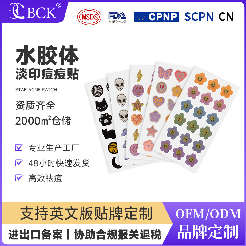 DIY多彩印刷痘印贴定制跨境水胶体祛痘印修护痘痘贴彩色祛痘diy