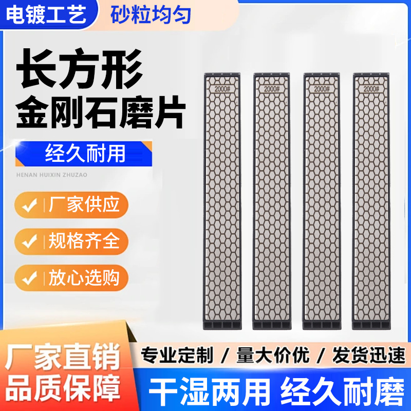 150x25蜂窝型长方形金刚石磨片定角磨刀器玉石印章打磨盘油石条