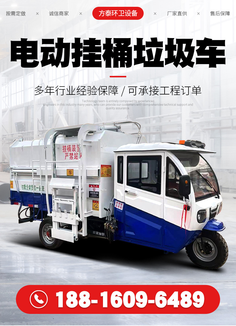 电动挂桶垃圾车详情页_01.jpg