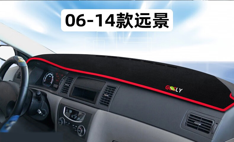 Suitable for Geely Boyue Binrui Vision X6X3 Emgrand Gs Dashboard Light-Proof Mat Center Console Sun Protection Heat Insulation Sunshade