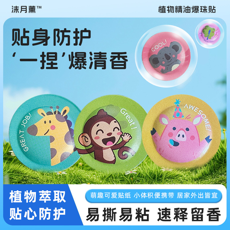 户外长时效植物防护精油爆珠驱蚊贴 儿童成人专用防叮驱蚊防蚊贴|undefined