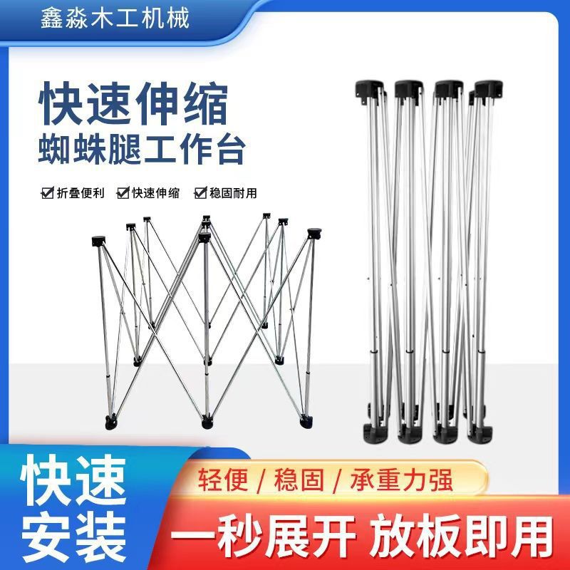 蜘蛛腿工作台木工伸缩操作台不锈钢多功能支架可折叠瓷砖支撑架子