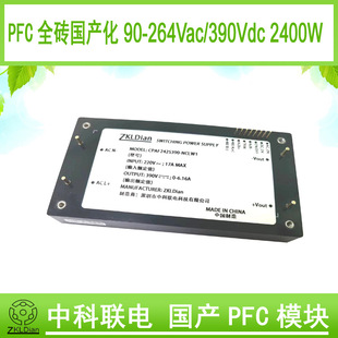 Zkldian Ac/Dc390V 2400W 100% Domestic Pfc Module Pfc Domestic Module Power Supply