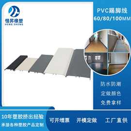定制供应防水收边条踢脚线 塑胶建材防潮PVC硬质地脚线装饰条厂家