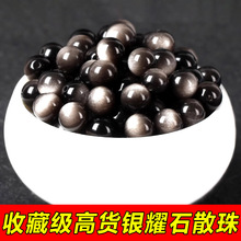 天然9A级银曜石高货水晶珠子散珠饰品项链手串diy生日礼物批发