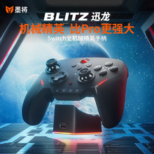 BBG墨将迅龙BlitzC2pro全机械精英游戏手柄switch/PC蓝牙有线双模