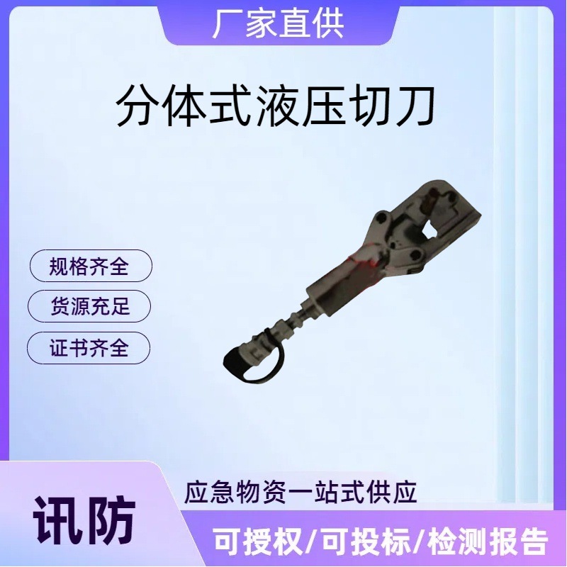 铁路接触线分体式液压切刀RTC-026分体式接触线切刀出力6T