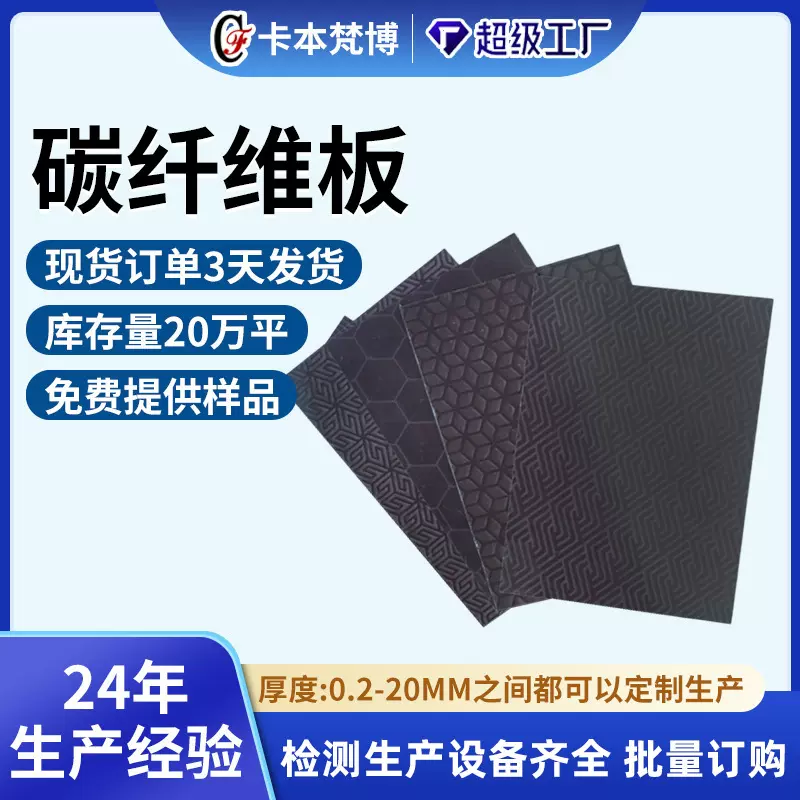 3k全碳碳纤维板航空模型T300碳纤维复合材料高硬度耐酸碱碳纤维板