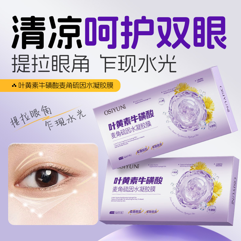 Luteína taurina ergothioneína película de hidrogel para desalinizar las líneas finas de la esquina de los ojos cuidado de los ojos hidratante fabricante